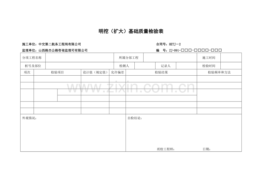 倒虹吸表格.docx_第3页