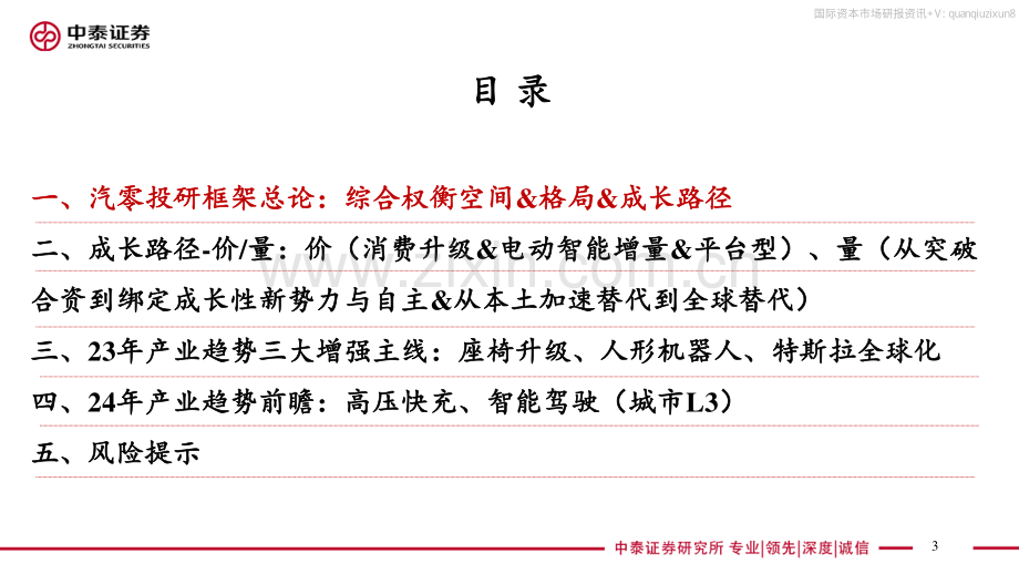 汽车零部件投研框架.pdf_第3页