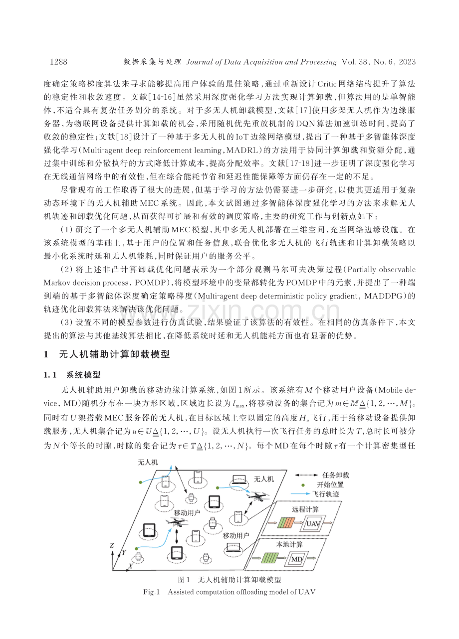 多无人机网络边缘智能计算卸载算法.pdf_第3页