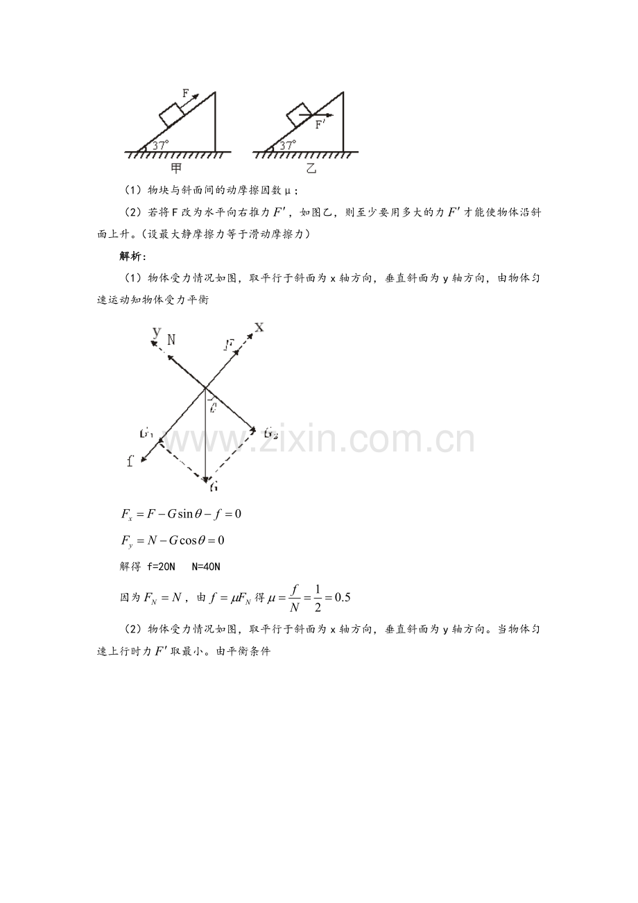 高考物理压轴题和高中物理初赛难题汇集一.doc_第2页