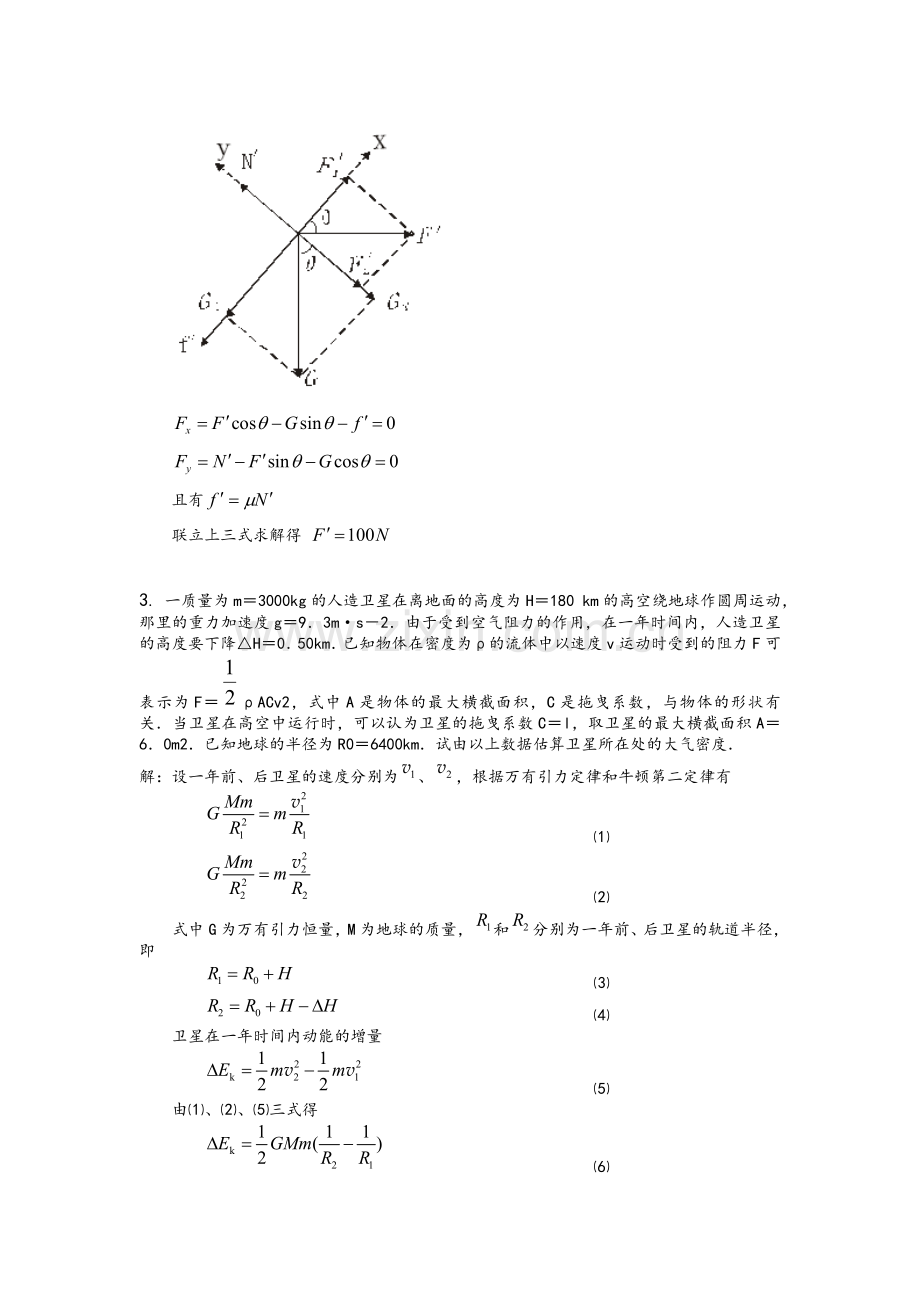 高考物理压轴题和高中物理初赛难题汇集一.doc_第3页