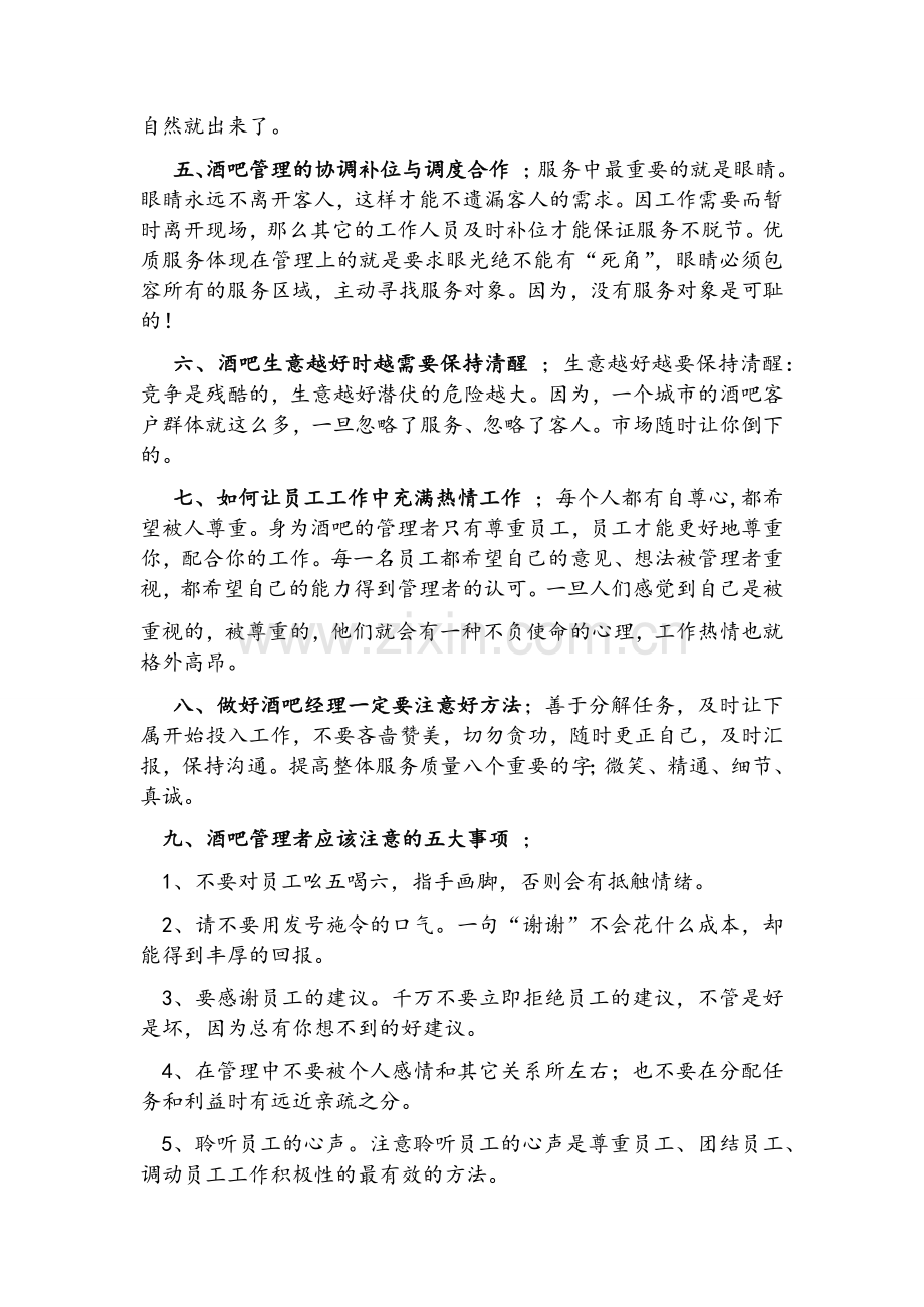 酒吧经营管理问题.doc_第2页