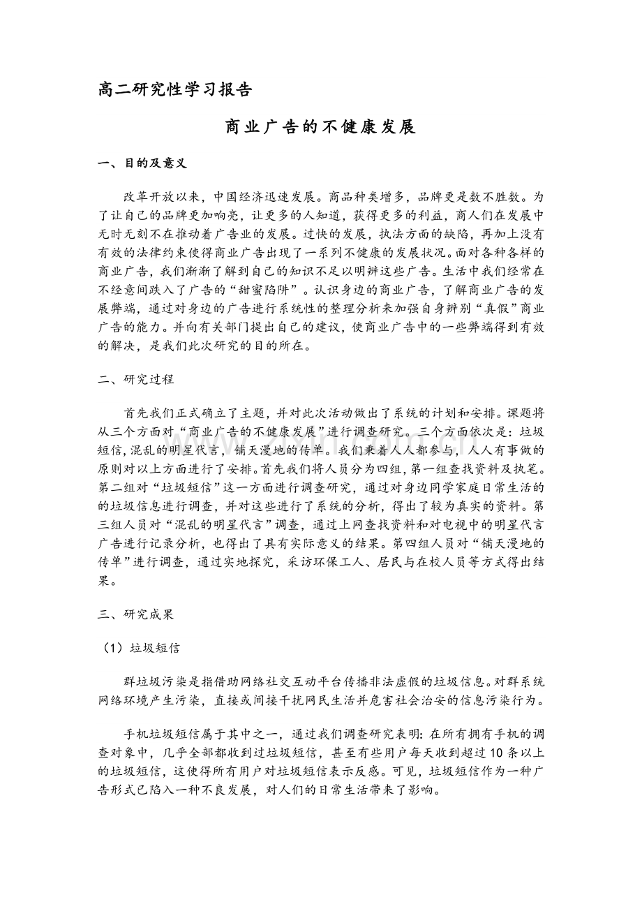 高二研究性学习报告.doc_第1页