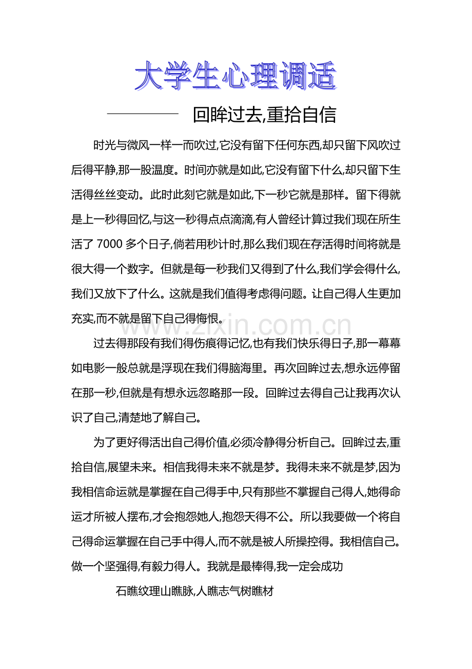 大学生个人成长分析报告.doc_第1页