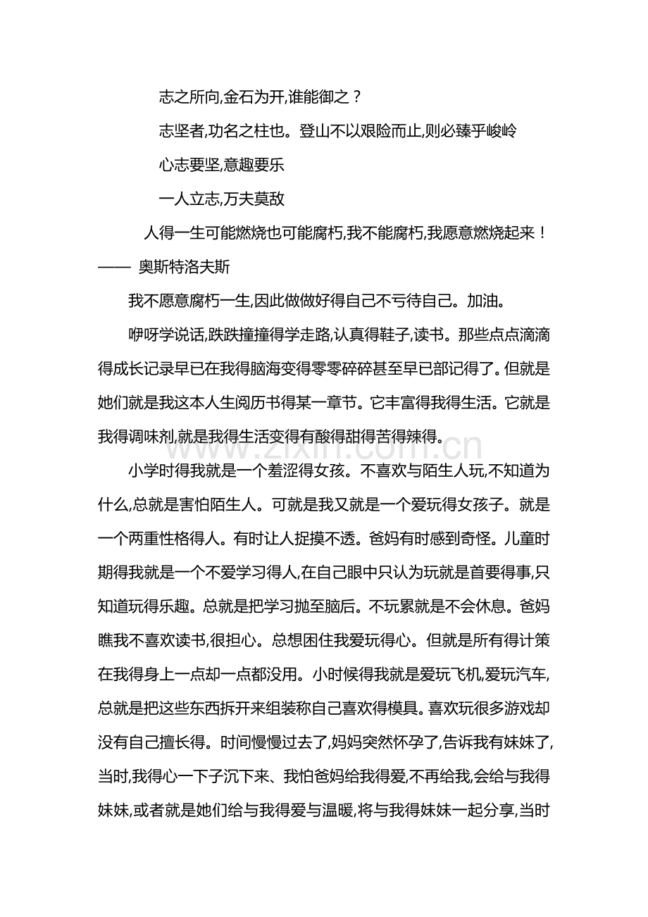 大学生个人成长分析报告.doc_第2页