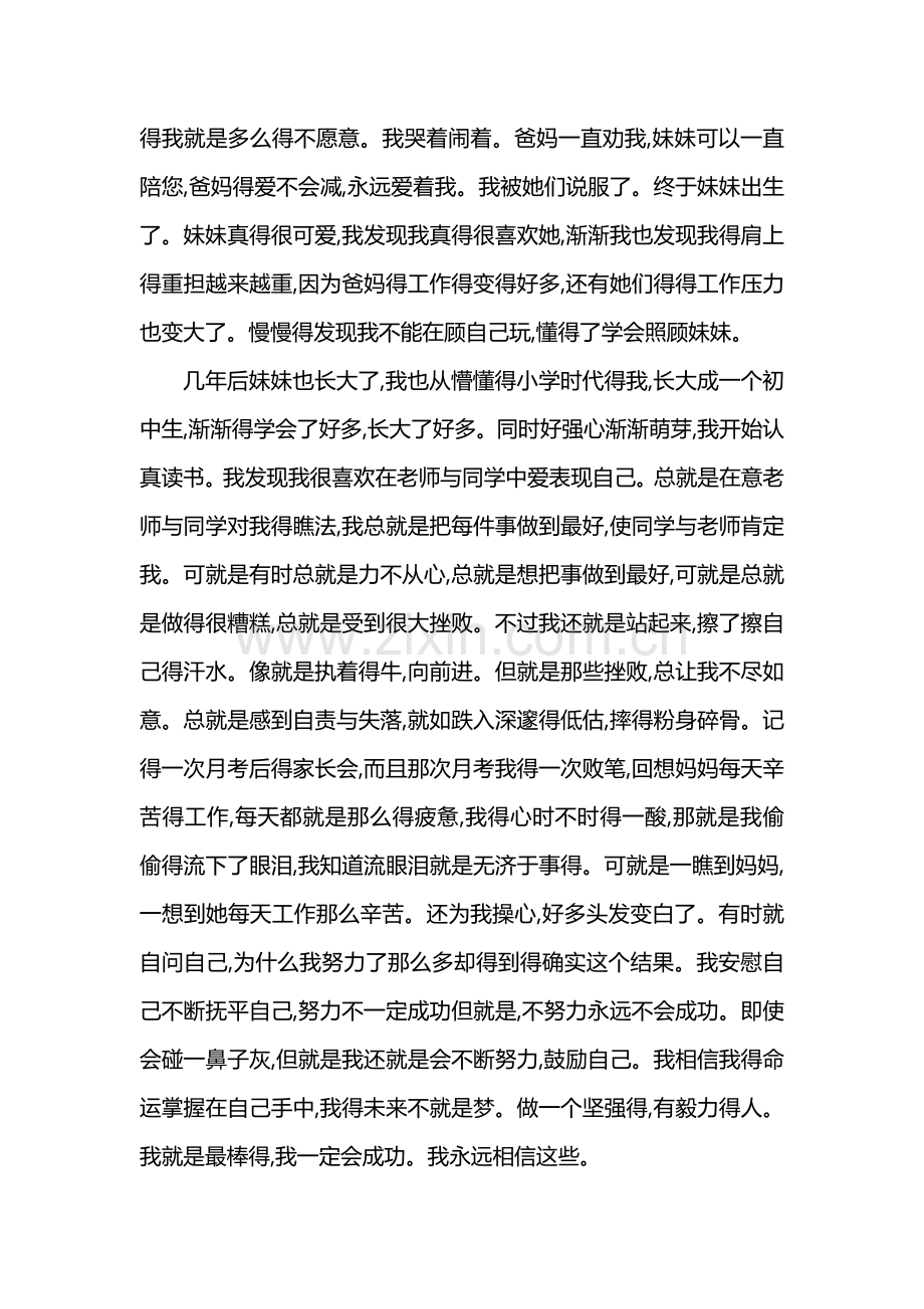 大学生个人成长分析报告.doc_第3页