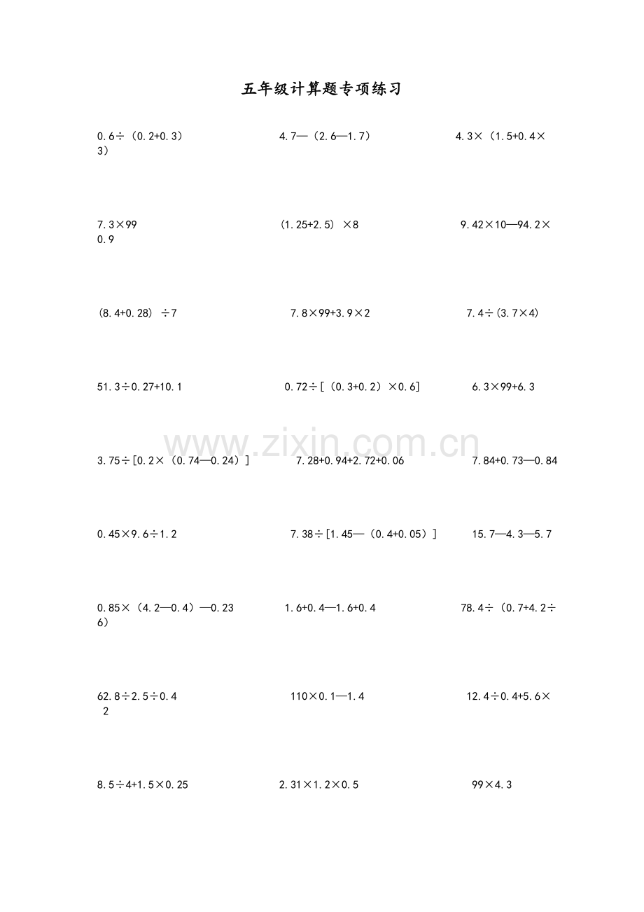 五年级计算题专项练习.doc_第1页