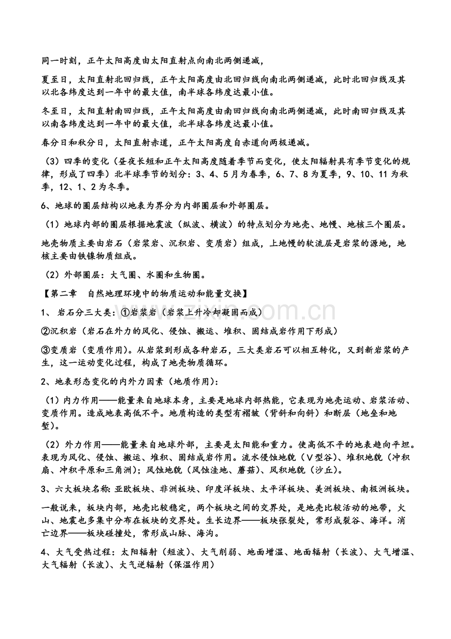 高中地理学业水平考试知识点总结.doc_第2页