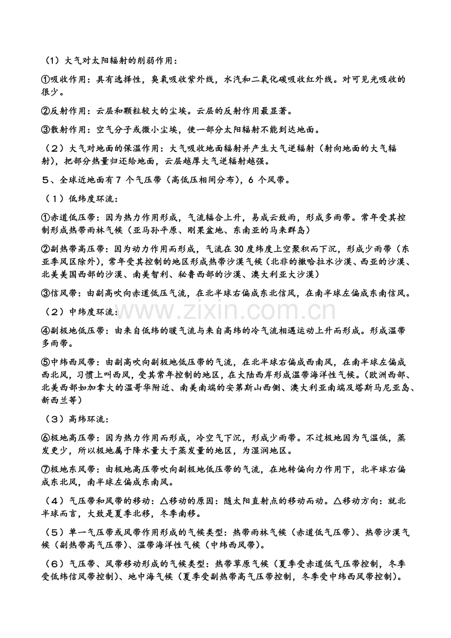 高中地理学业水平考试知识点总结.doc_第3页