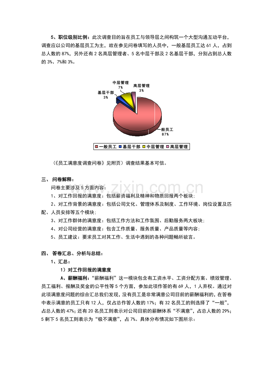 员工满意度调查总结报告20122.doc_第3页