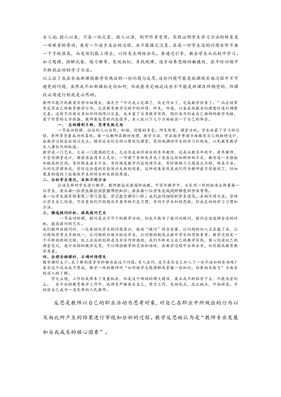 高一化学教学反思.doc_第3页