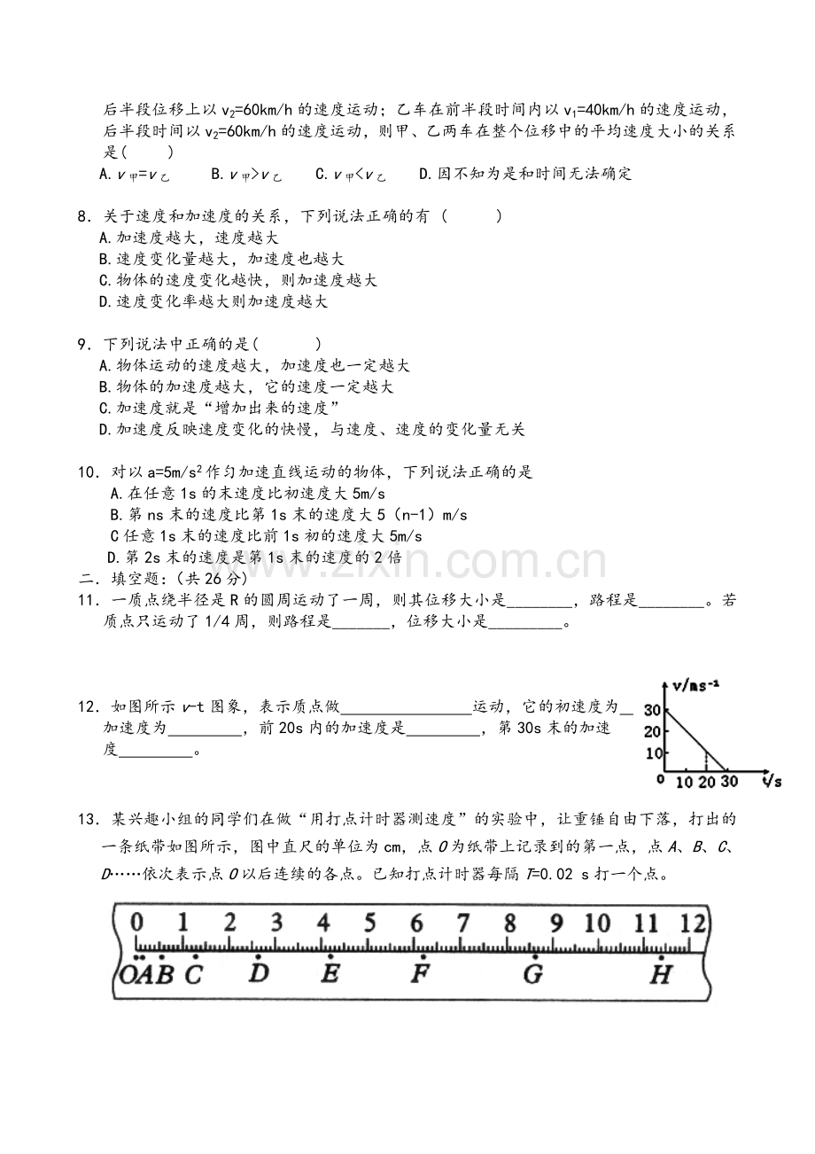 高一物理必修1第一章《运动的描述》单元测试题.doc_第2页