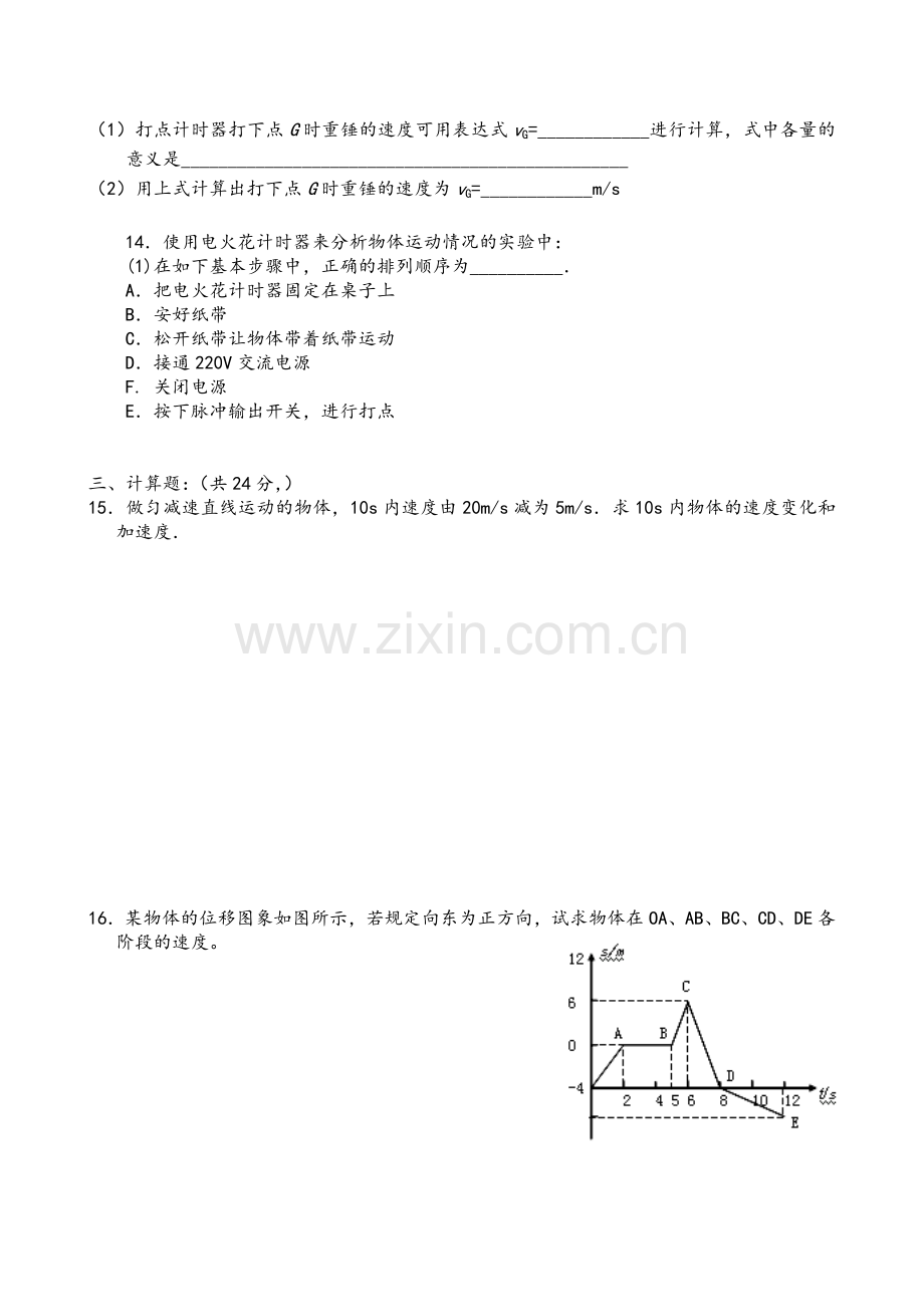 高一物理必修1第一章《运动的描述》单元测试题.doc_第3页