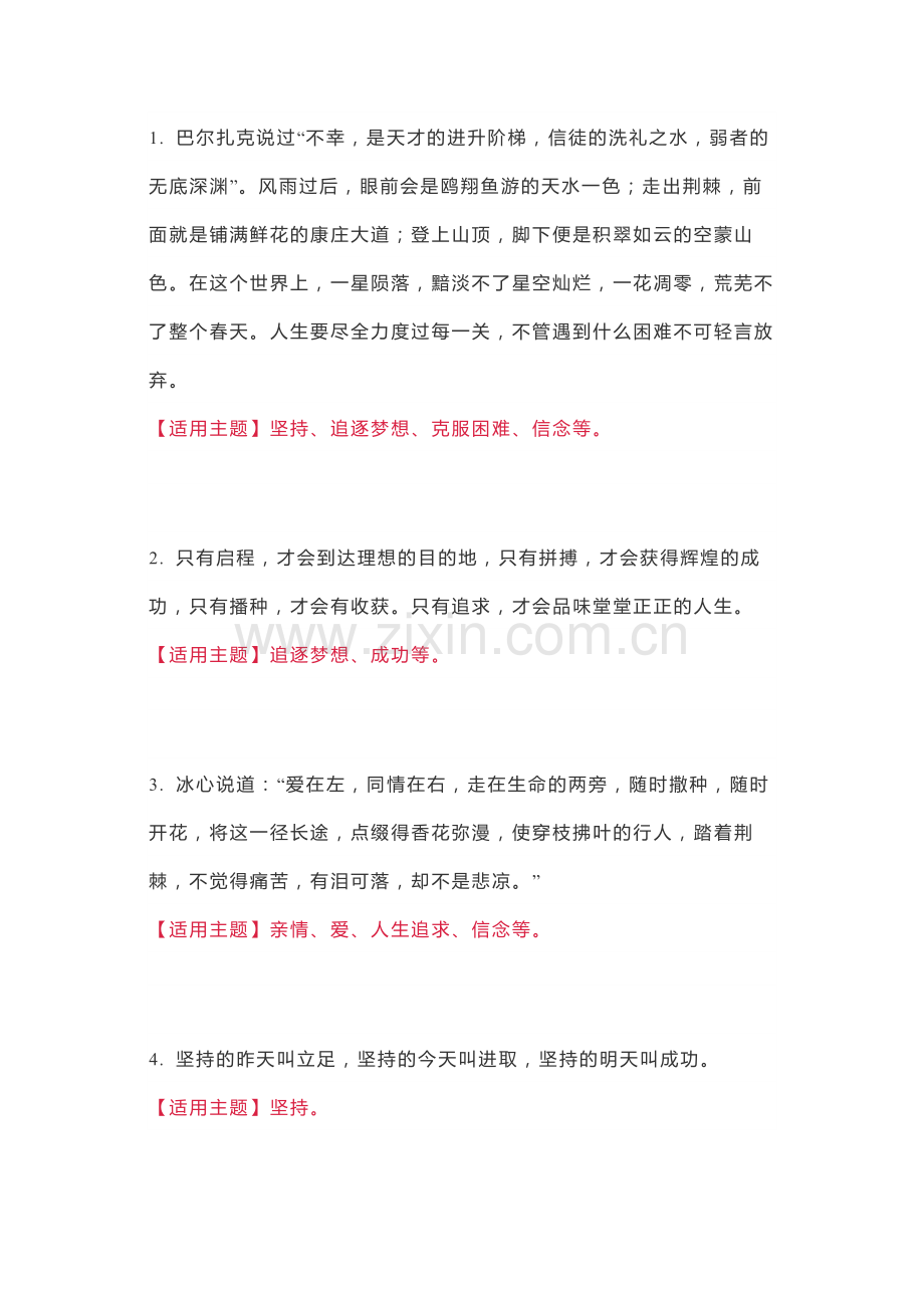 初中语文作文素材：40组令人惊艳的神仙作文结尾.docx_第1页