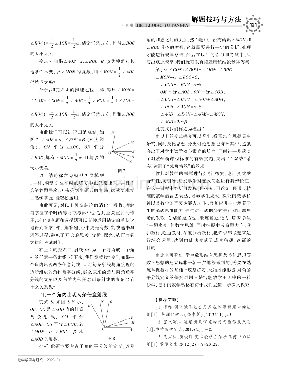 对与角的平分线有关的几何题的变式探究.pdf_第3页