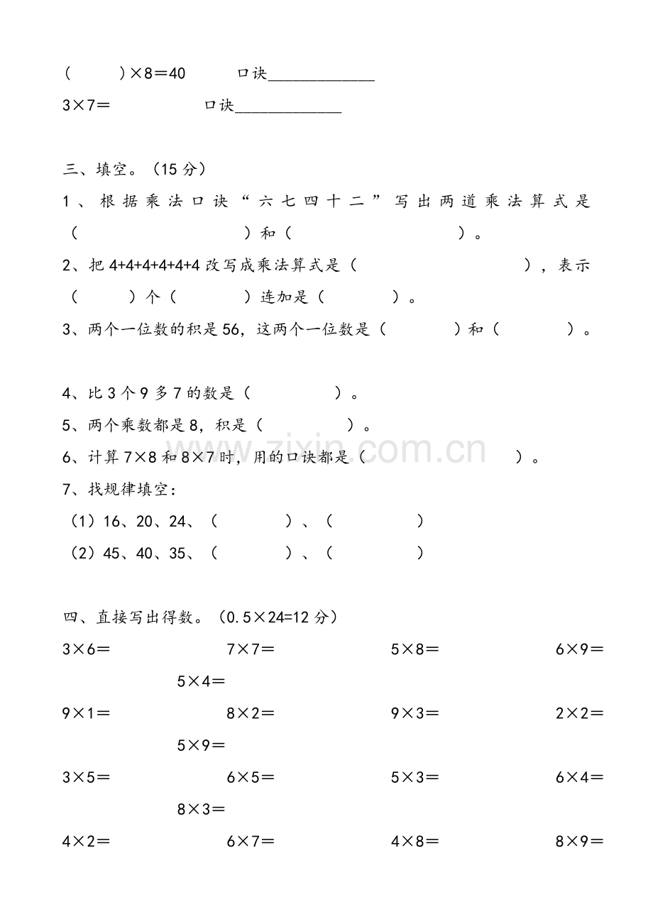 二年级乘法口诀过关测试卷.doc_第2页