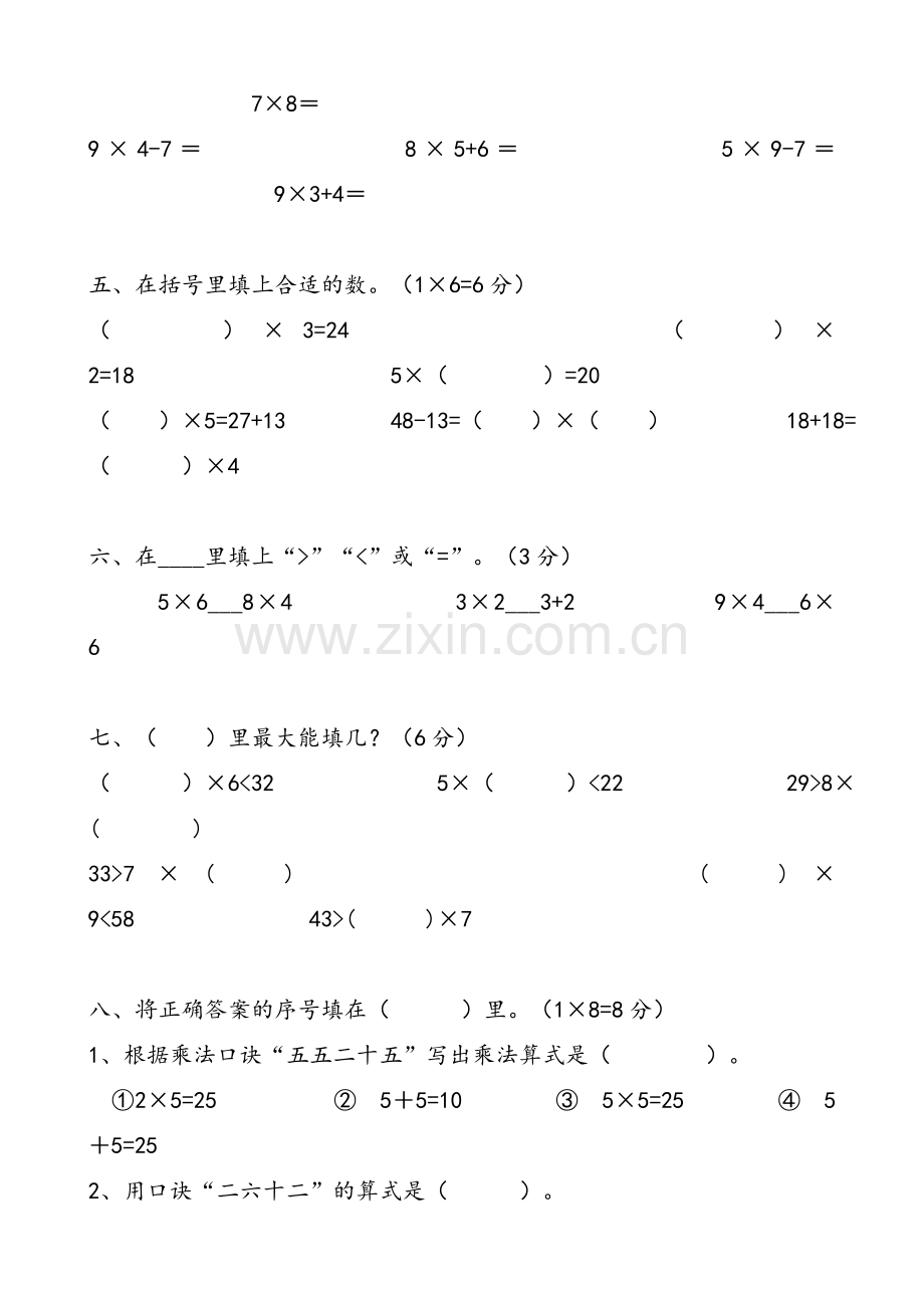 二年级乘法口诀过关测试卷.doc_第3页