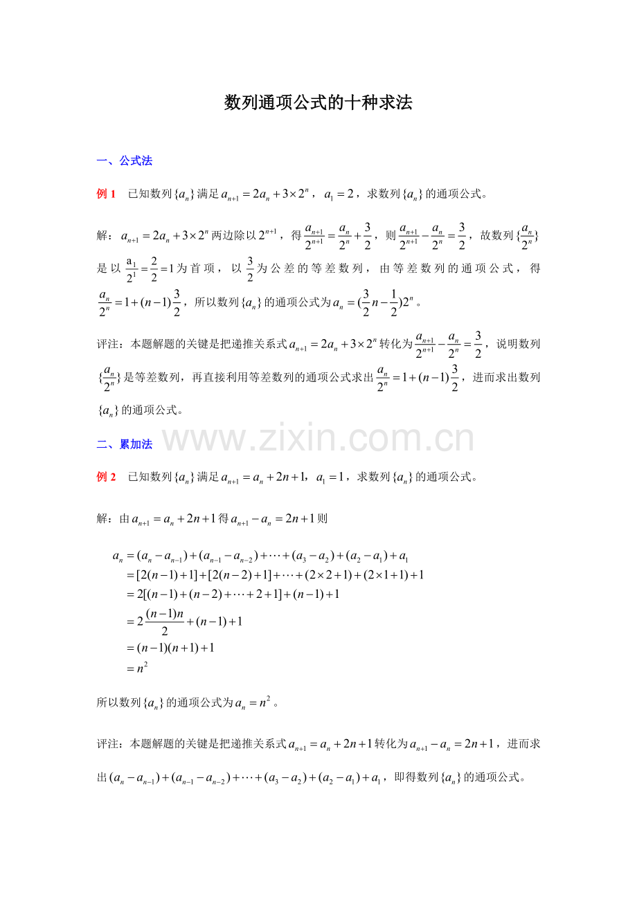 数列通项公式的十种求法.doc_第1页