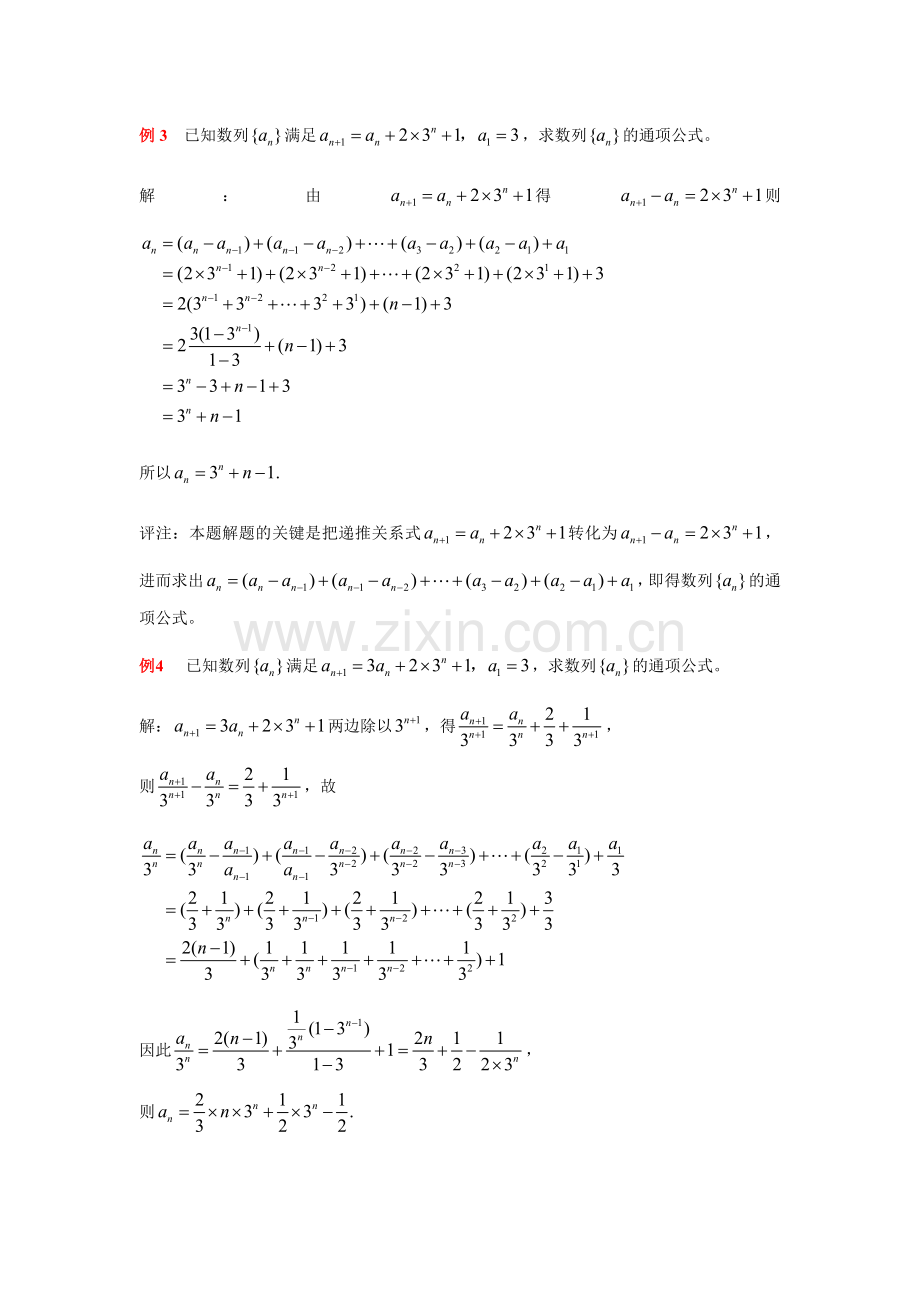 数列通项公式的十种求法.doc_第2页