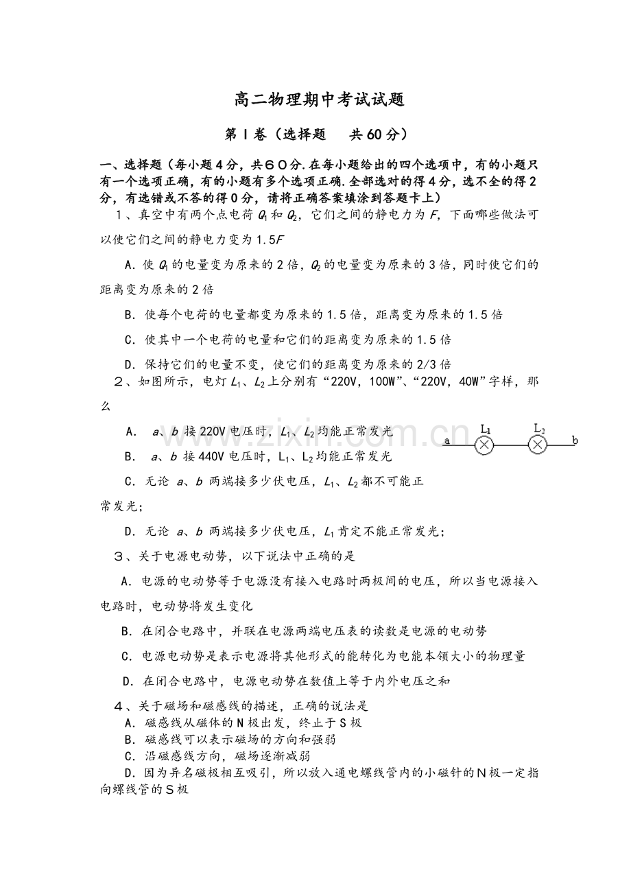 高二物理期中考试试题.doc_第1页