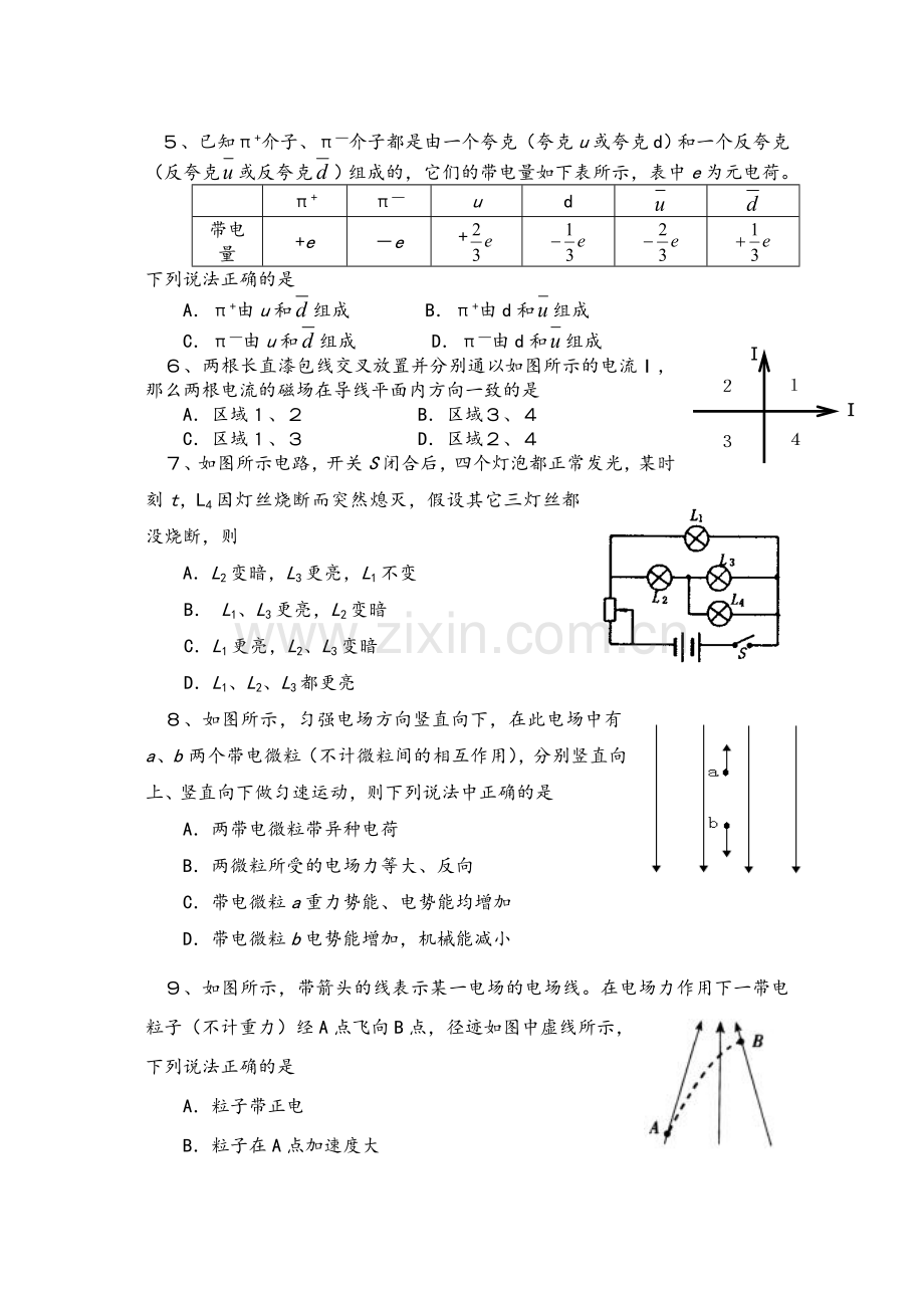 高二物理期中考试试题.doc_第2页