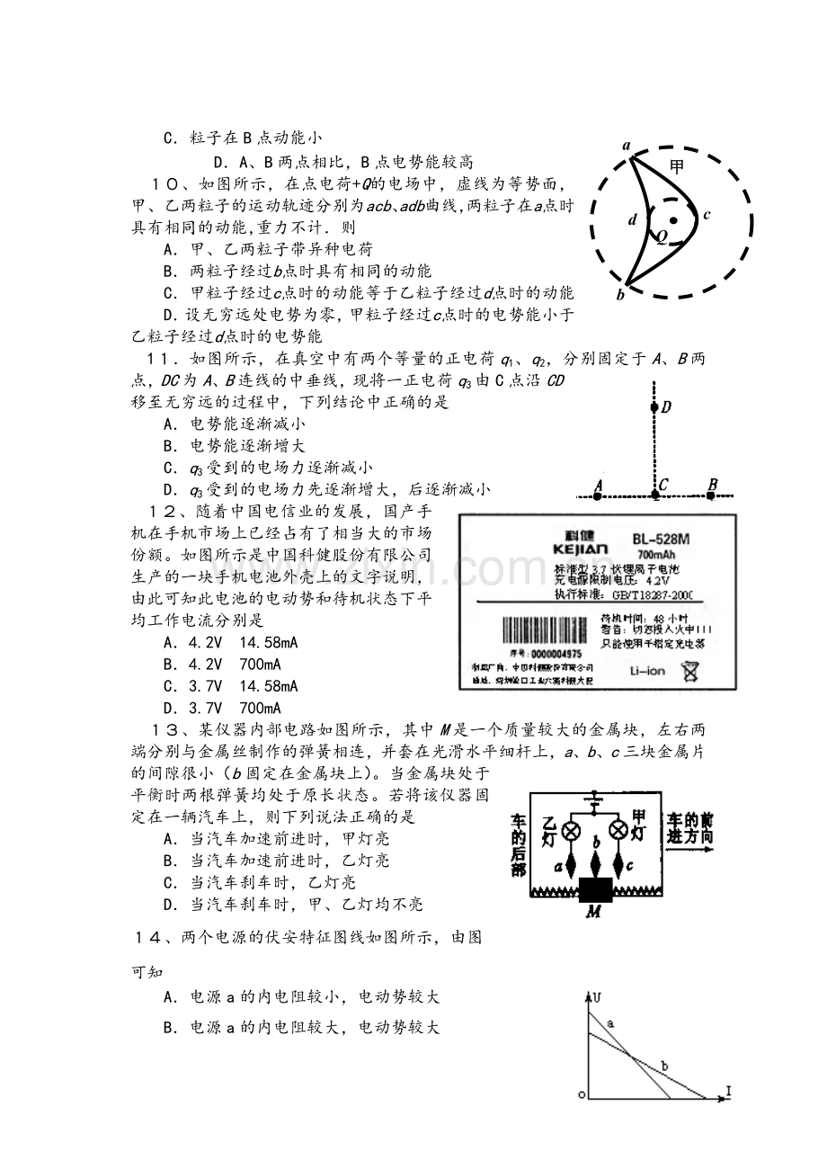 高二物理期中考试试题.doc_第3页