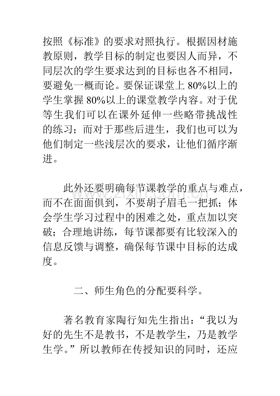 教师业务学习笔记.doc_第2页