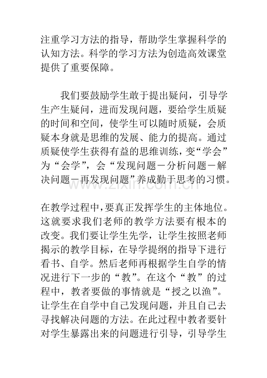 教师业务学习笔记.doc_第3页