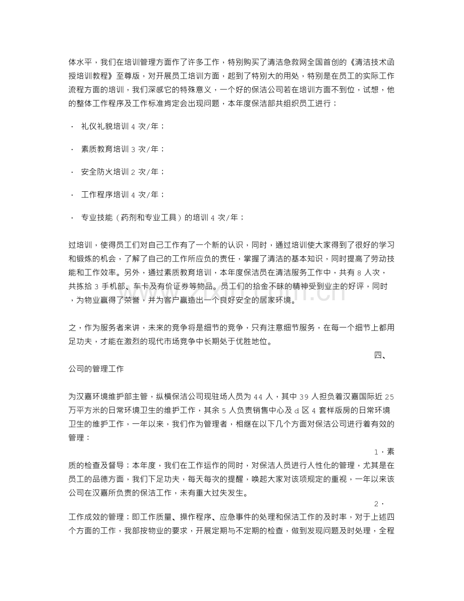 保洁主管工作总结.doc_第3页