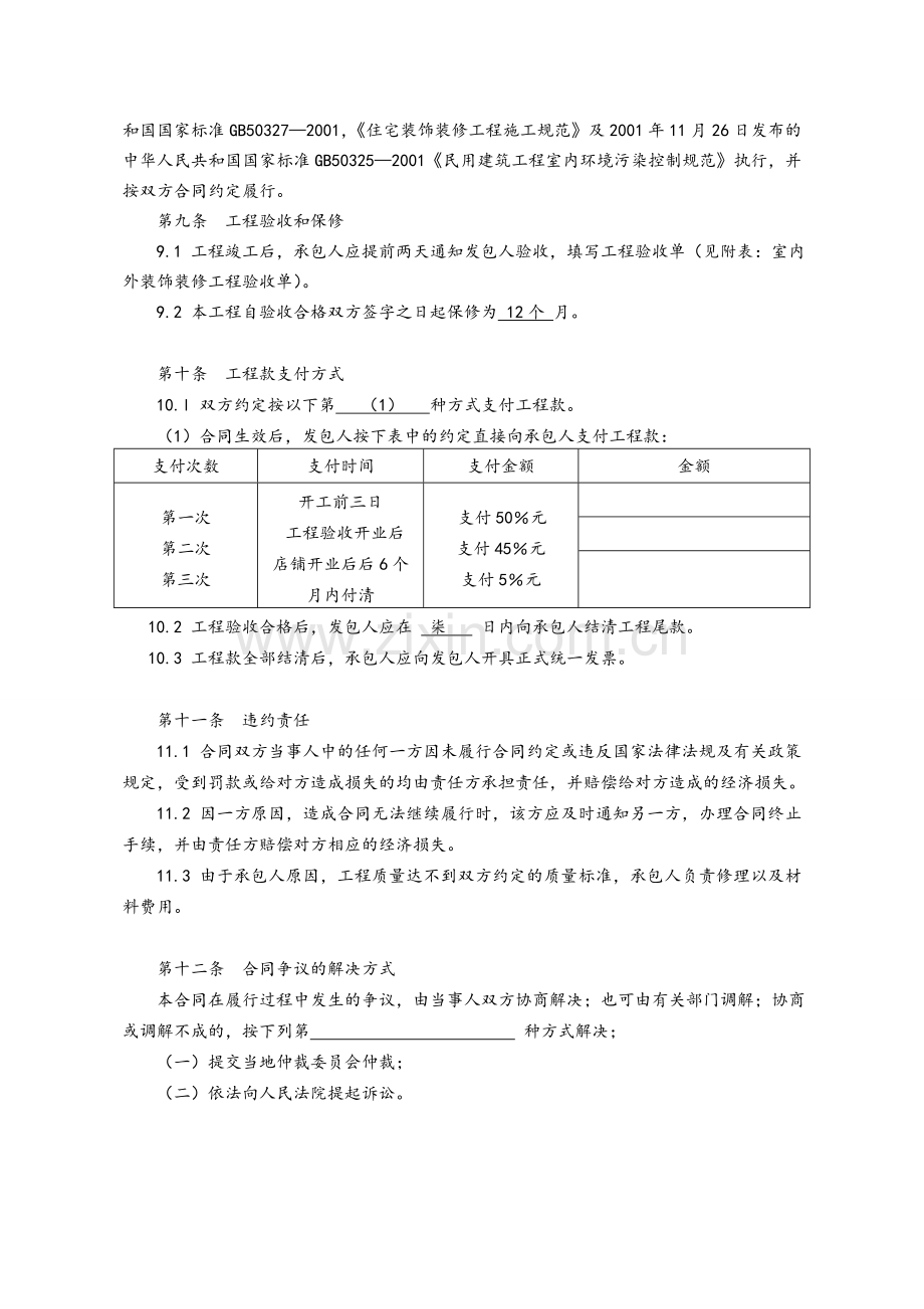 便利店装修合同.doc_第3页