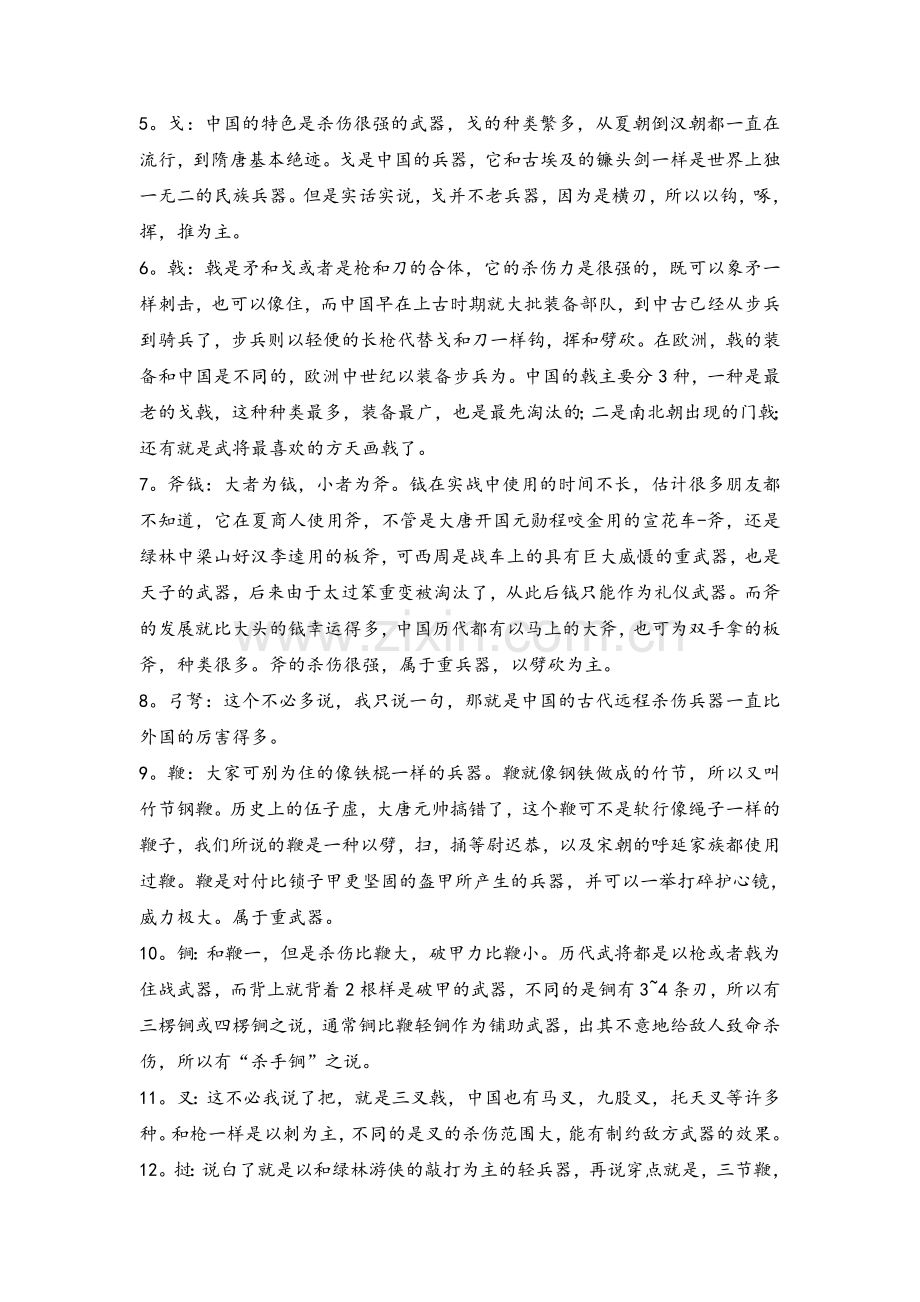 中国古代冷兵器介绍大全.doc_第2页