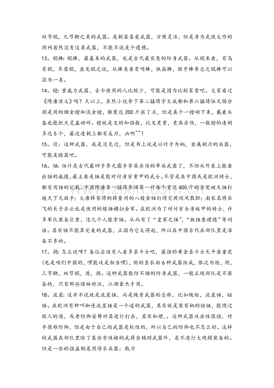 中国古代冷兵器介绍大全.doc_第3页