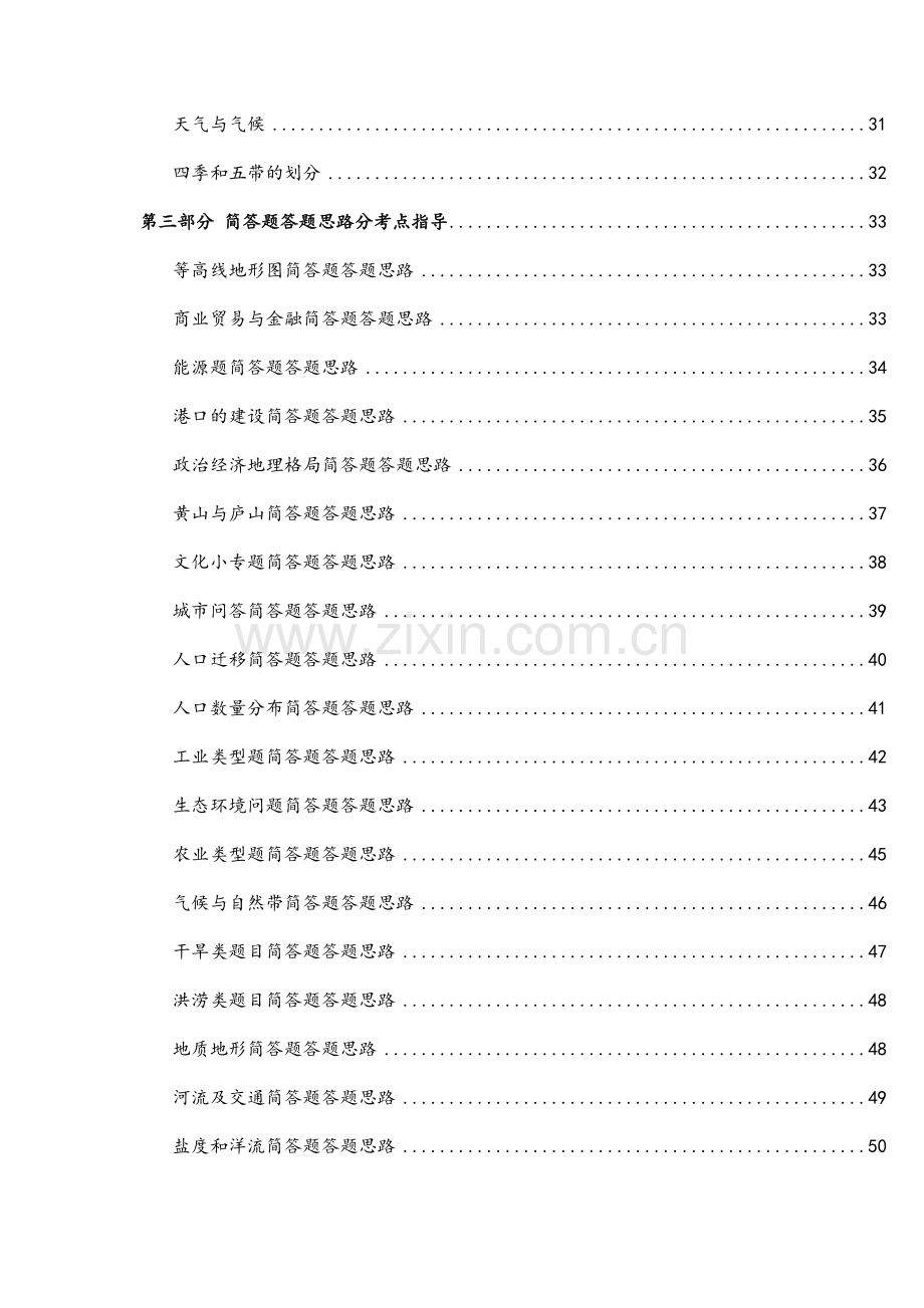 高考地理专题突破.doc_第2页