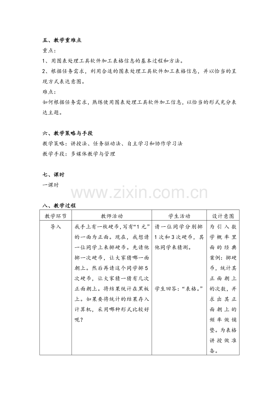 《表格信息的加工与表达》教案.doc_第2页