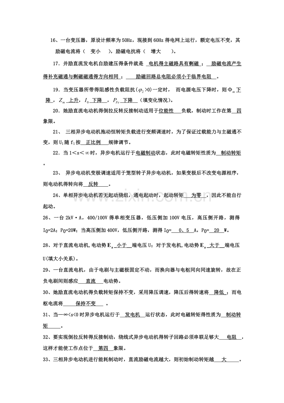 电机与拖动练习题-.doc_第2页