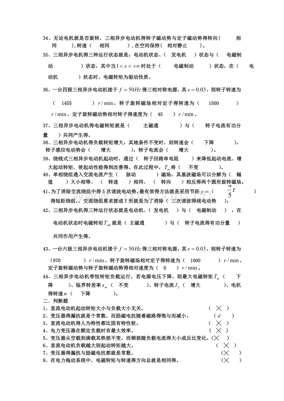 电机与拖动练习题-.doc_第3页