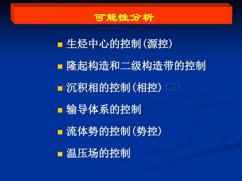 不同位置油气藏组成差异的影响因素.pptx_第3页