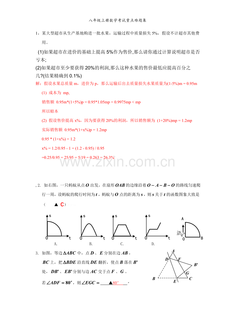 八年级上册数学考试重点难题集.doc_第1页