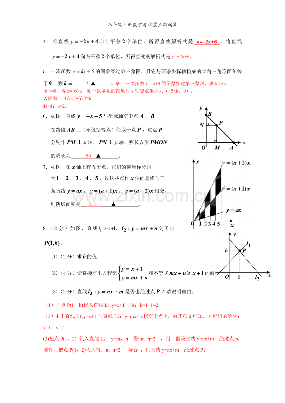 八年级上册数学考试重点难题集.doc_第2页