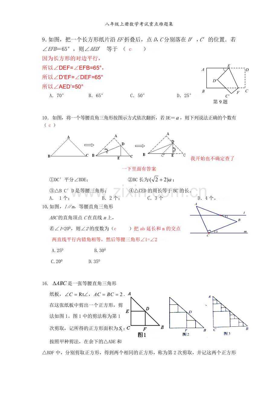 八年级上册数学考试重点难题集.doc_第3页