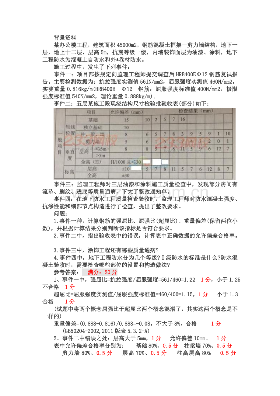 一级建造师案例实务答案评分标准.doc_第3页