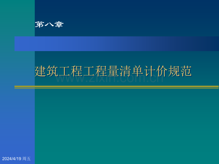 工程量清单计价工程量清单编制课件.pptx_第2页