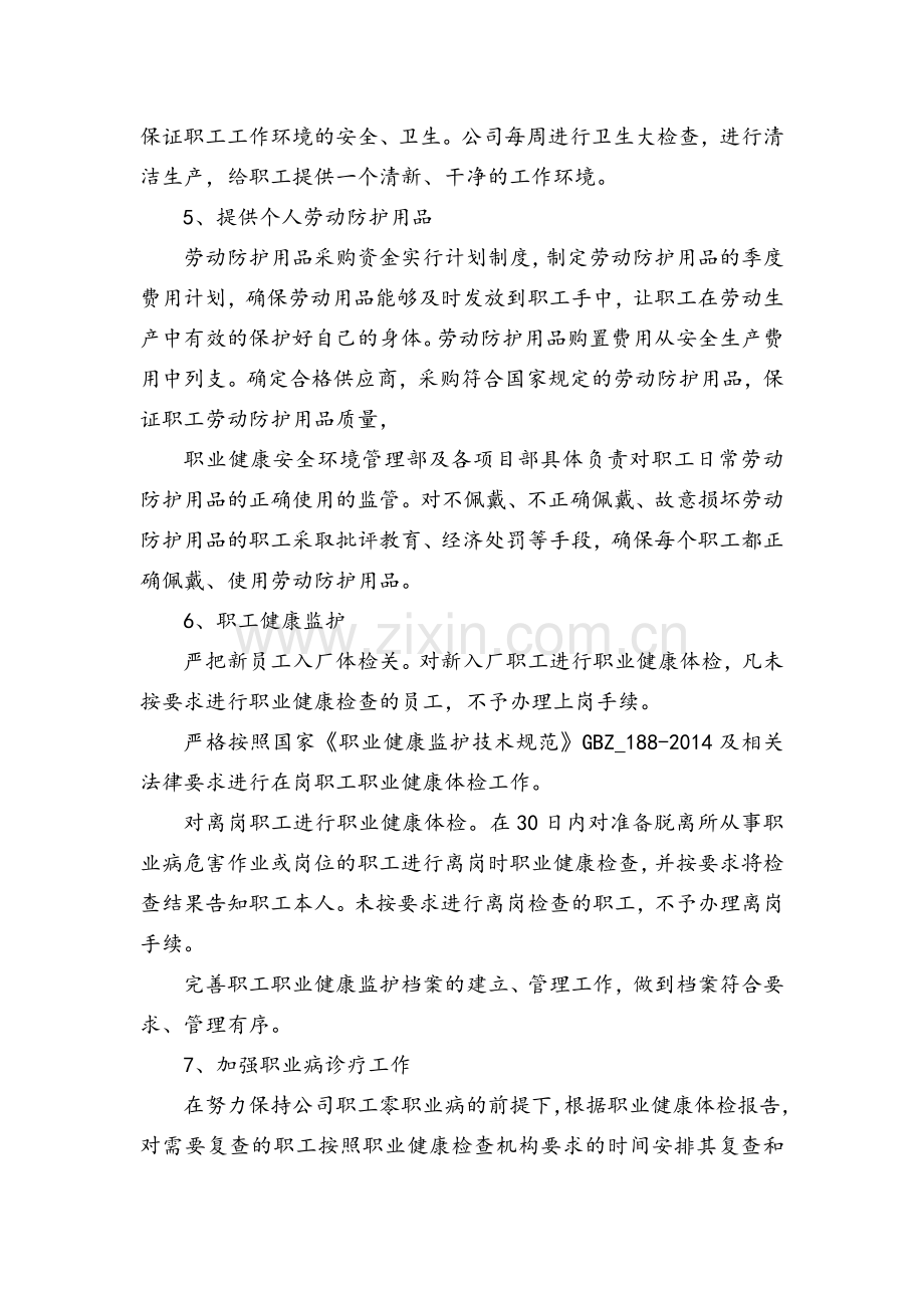 2018年职业病危害防治计划与实施方案.doc_第3页