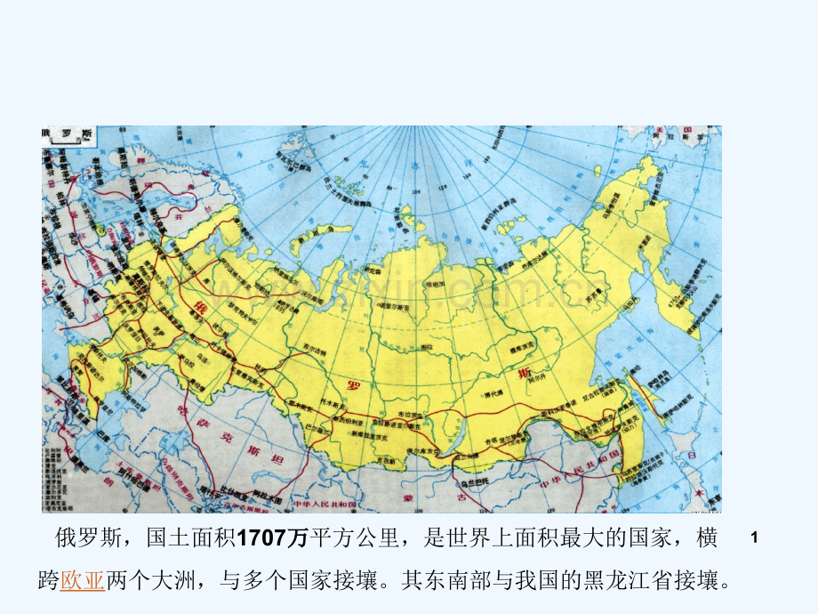 俄罗斯介绍.ppt_第1页