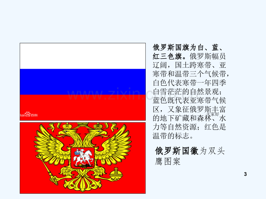 俄罗斯介绍.ppt_第3页