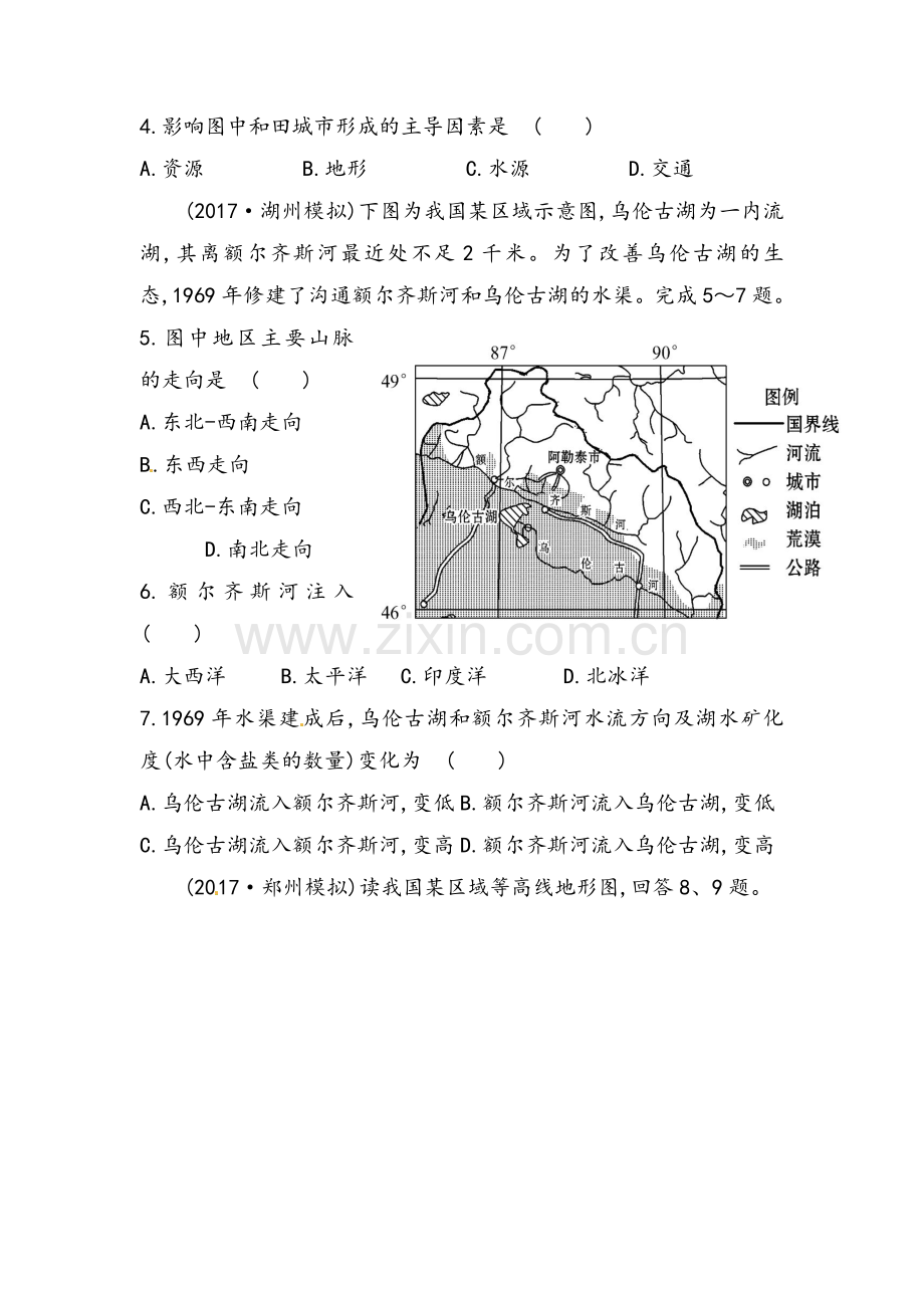 高二地理试卷(含答案).doc_第2页