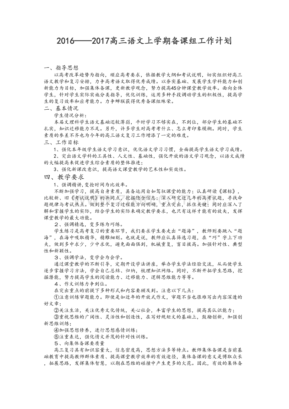 高三语文备课组工作计划.doc_第1页