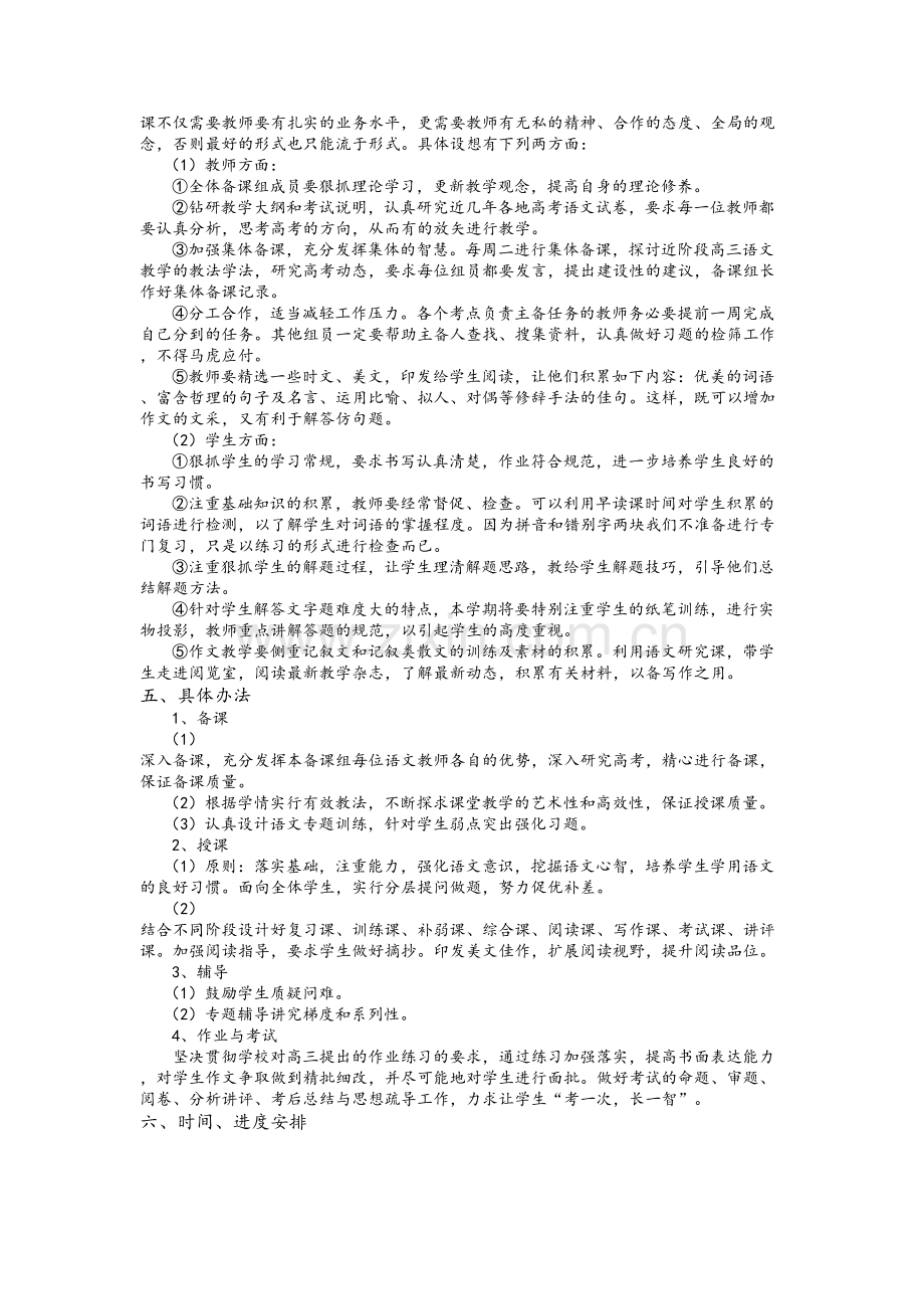 高三语文备课组工作计划.doc_第2页