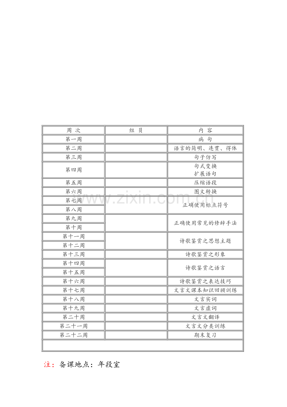 高三语文备课组工作计划.doc_第3页