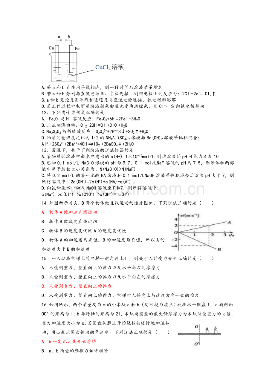 高三理科综合试题.doc_第3页